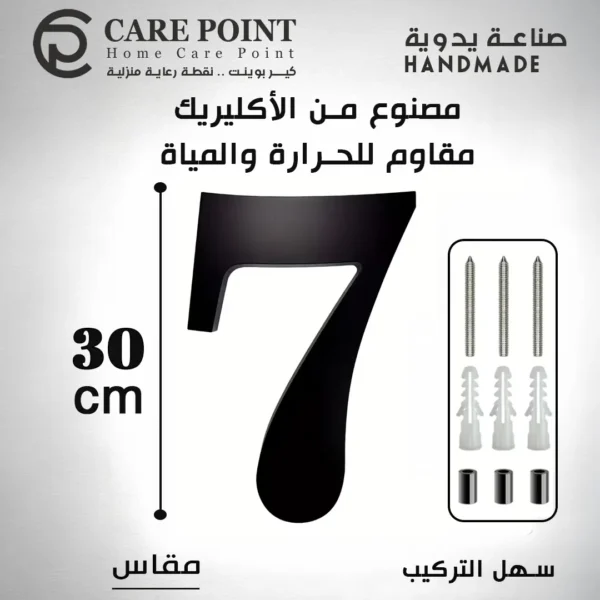 أرقام منازل خارجية من الأكريليك الفاخرة 30 سم